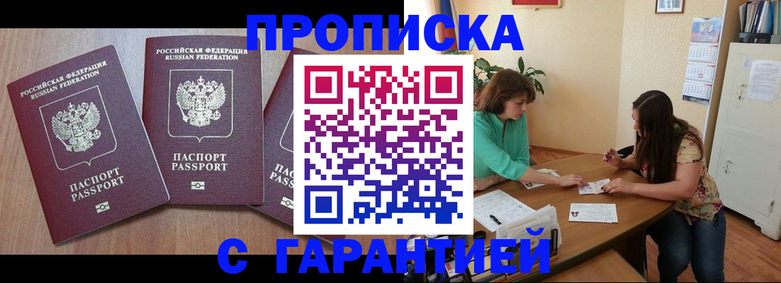 прописка штамп в Тыве