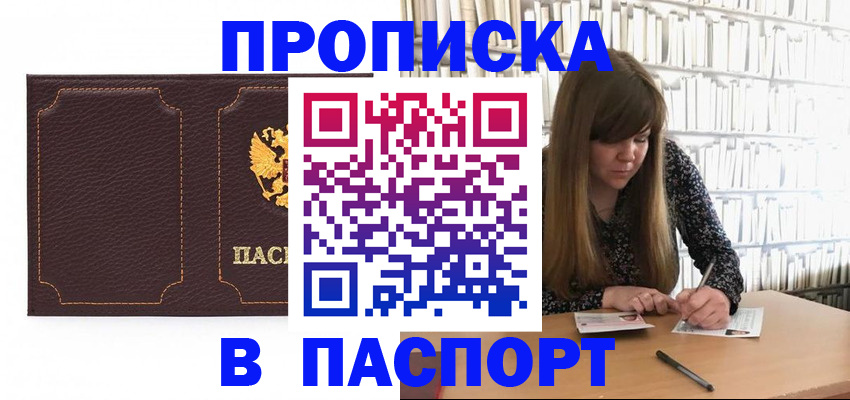 прописка для военкомата в Тыве