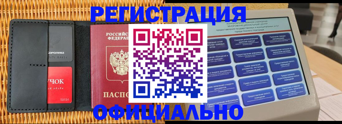 временная регистрация купить в Тыве