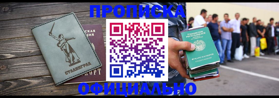 прописка для военкомата в Тыве